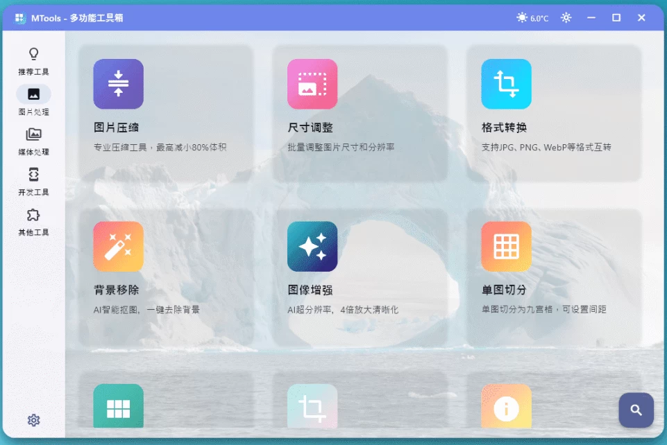 MTools 媒体人工具箱 v0.2.1-مەرمەر بىلوگى