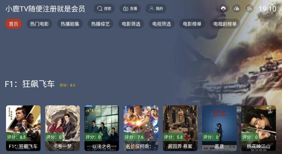 安卓TV-小鹿TV v2.1.1 会员版