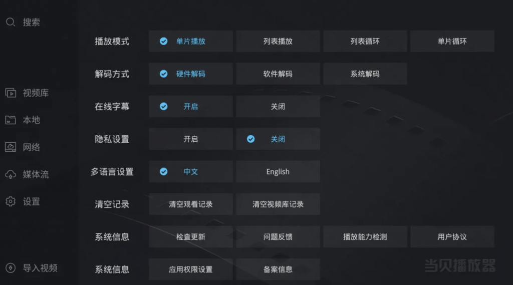 安卓TV-当贝播放器 v1.5.2,支持杜比视界