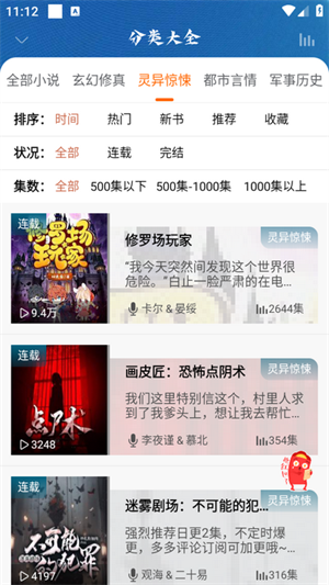 爱听书 全网有声书免费听书 v2.6.5 去广告纯净版-مەرمەر بىلوگى