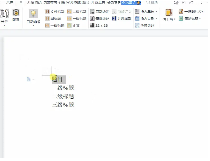 不坑盒子（Word效率插件）v2025.12.11 中文免费版-مەرمەر بىلوگى