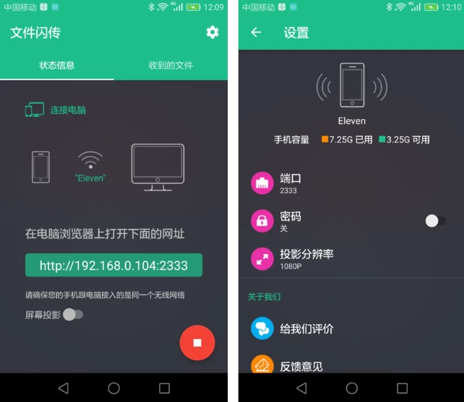 文件闪传 v6.3.5 快捷的文件传输工具-مەرمەر بىلوگى