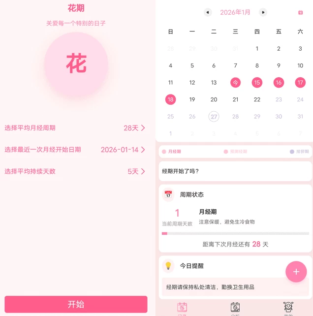 花期 v2.1，生理周期追踪和健康管理应用-مەرمەر بىلوگى