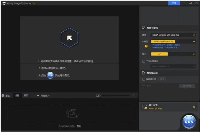 Aiarty Image Enhancer AI图片增强工具 v3.13 多语便携版 & 安装版-مەرمەر بىلوگى