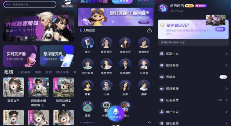 手游语音变声器 v1.1.3 解锁会员-مەرمەر بىلوگى
