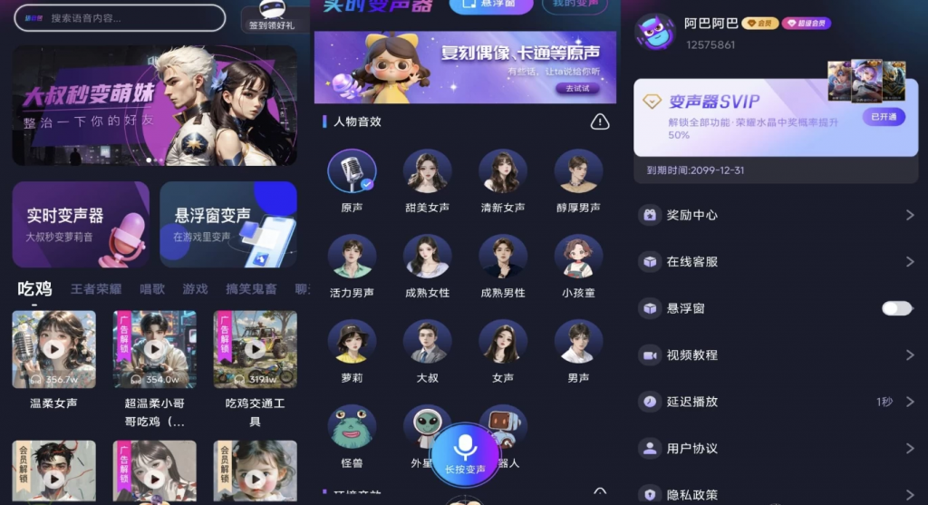 手游语音变声器 v1.1.3 解锁会员