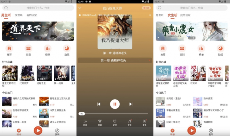 听小说 v1.3.3 纯净版,上万本热门的小说资源-مەرمەر بىلوگى