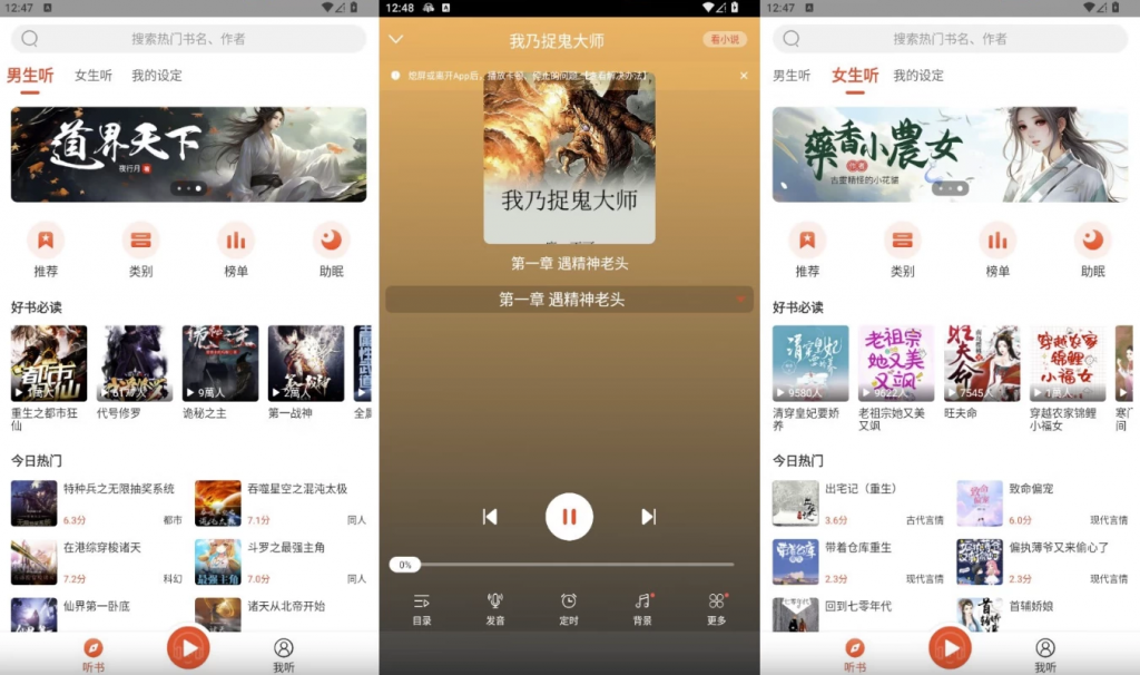 听小说 v1.3.3 纯净版,上万本热门的小说资源