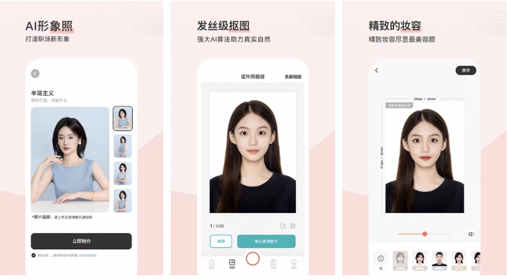 最美电子证件照 v2.2.7.521 去广告内购解锁版