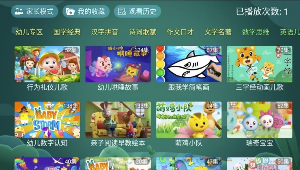 安卓TV-宝宝趣学 v2.0,目前用过最强大的电视学习app