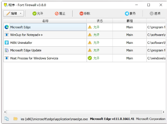 Fort Firewall 防火墙工具 v3.18.11 中文免费版-مەرمەر بىلوگى