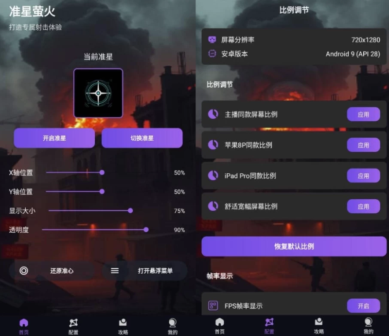 准星萤火 v1.0 纯净版-مەرمەر بىلوگى