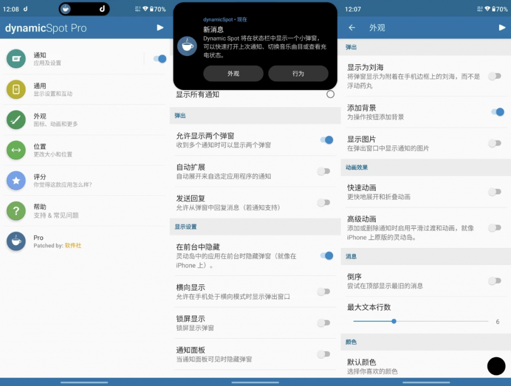 dynamicSpot 灵动岛 v2.00 b200133 高级版