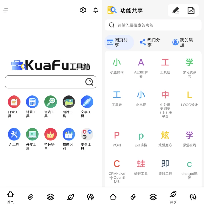 夸父工具箱 v1.1.6-مەرمەر بىلوگى