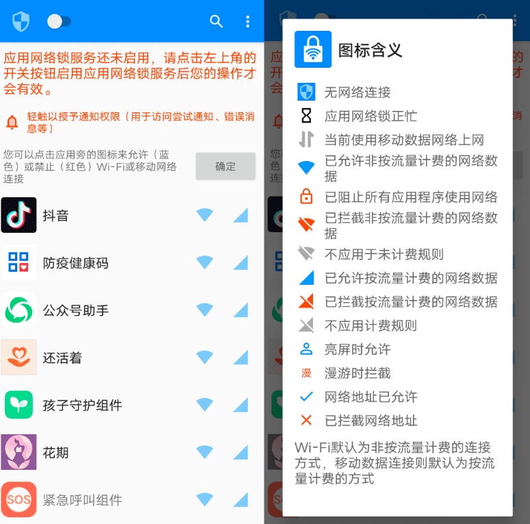 应用网络锁 v1.0.1-مەرمەر بىلوگى