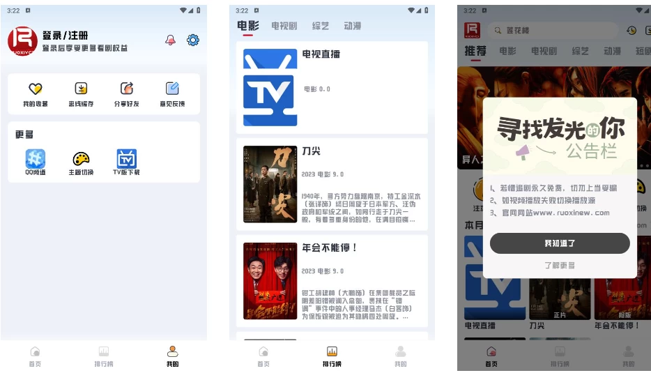 若惜追剧 v1.7.3 去广告纯净版-مەرمەر بىلوگى