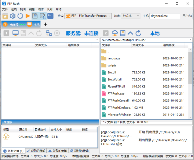 FTP Rush v3.6.7 中文免费版-مەرمەر بىلوگى