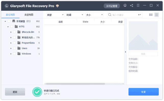 Glarysoft File Recovery 文件恢复软件 v1.30.0.30 多语便携版-مەرمەر بىلوگى