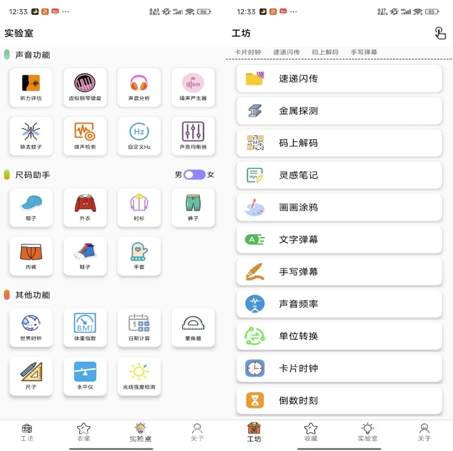 一个工坊 v2024.04.12 解锁去广告