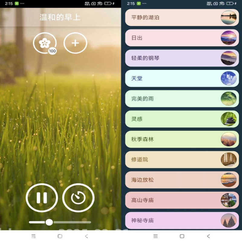 冥想音乐 v5.1.0 解锁去广告-مەرمەر بىلوگى