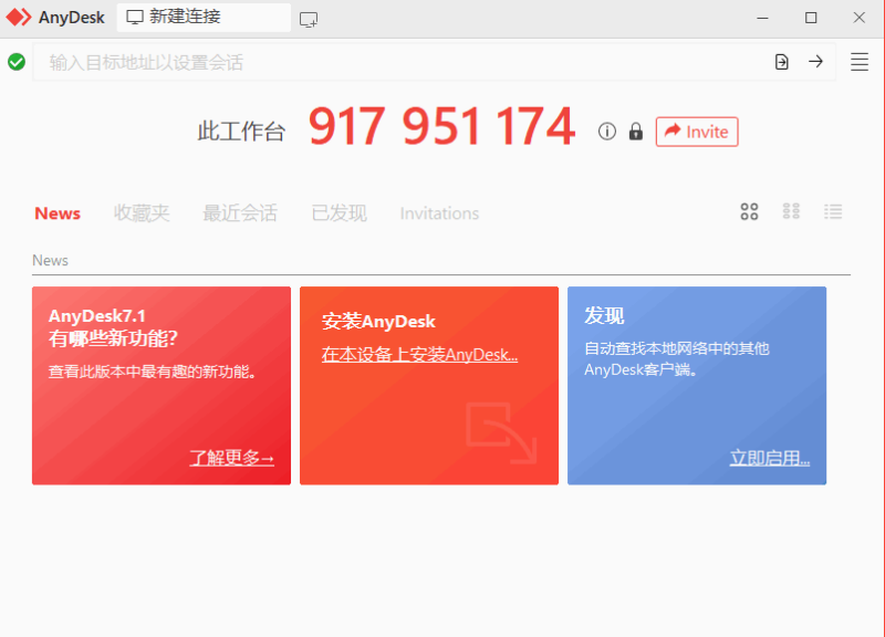 AnyDesk(远程连接软件)  v9.7.14 中文免费版-مەرمەر بىلوگى