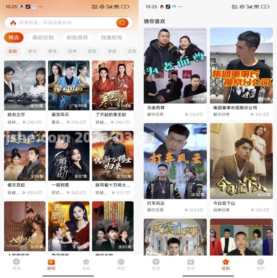 红豆短剧 v1.8.2 去广告-مەرمەر بىلوگى