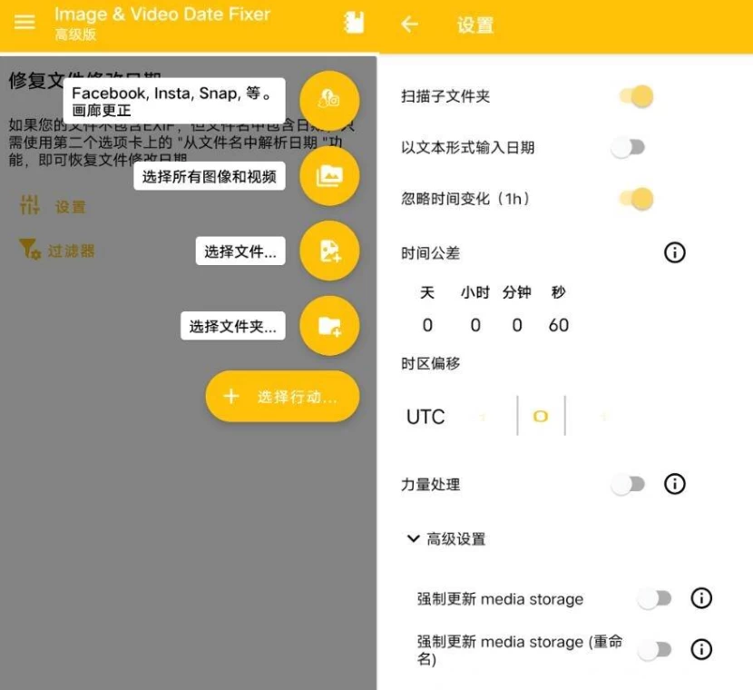 Image & Video Date Fixer 图像视频日期修改 v2.21.0