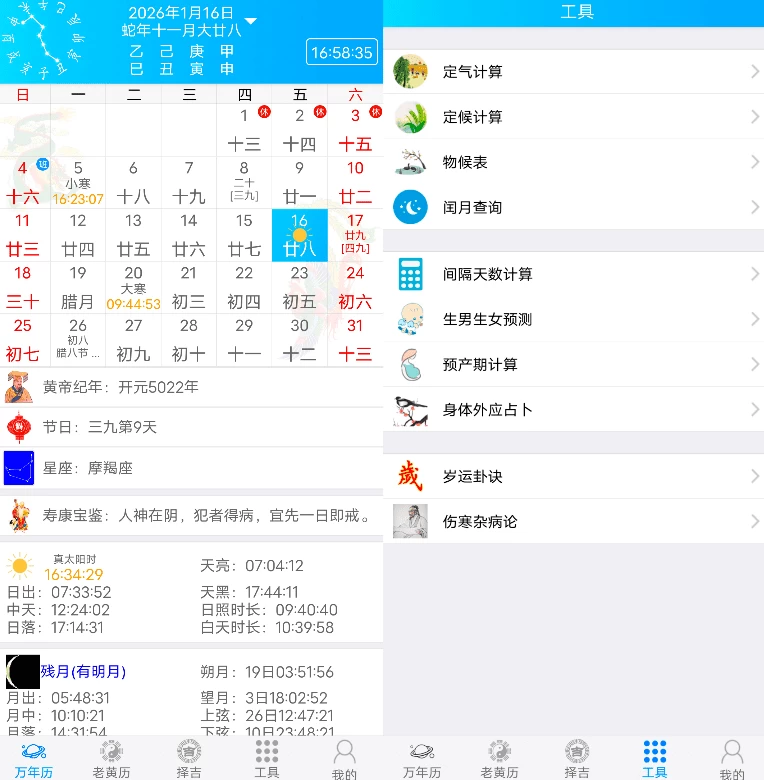 易通万年历 v9.7-مەرمەر بىلوگى