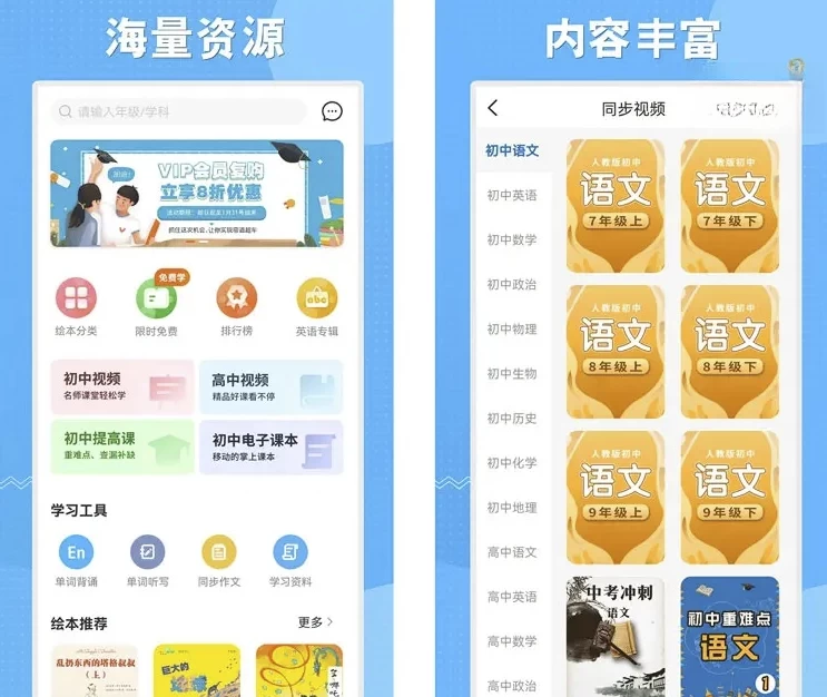 初中语数英同步学-教材同步精品课 v3.7.3 解锁VIP会员版-مەرمەر بىلوگى