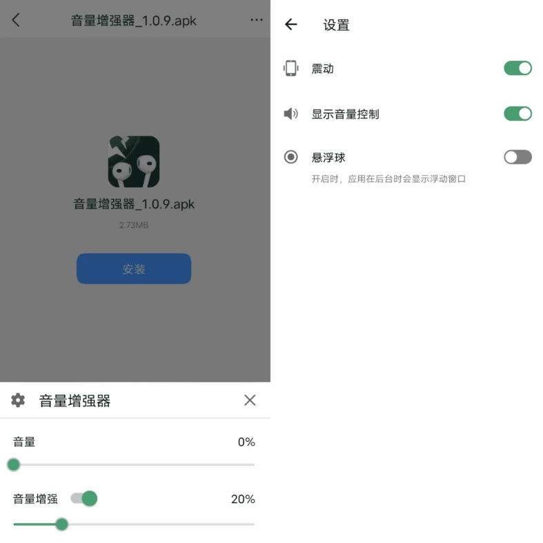 音量增强器 v1.0.9-مەرمەر بىلوگى
