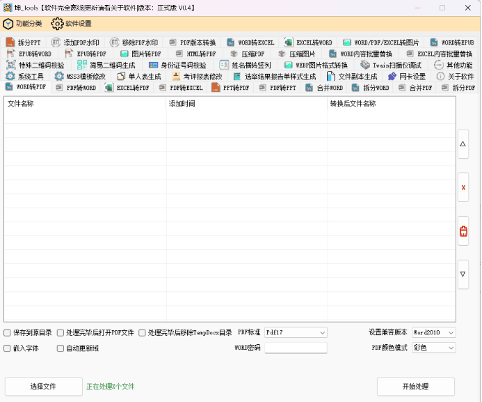 坤_Tools（文档编辑工具）v0.4.6 中文免费版-مەرمەر بىلوگى
