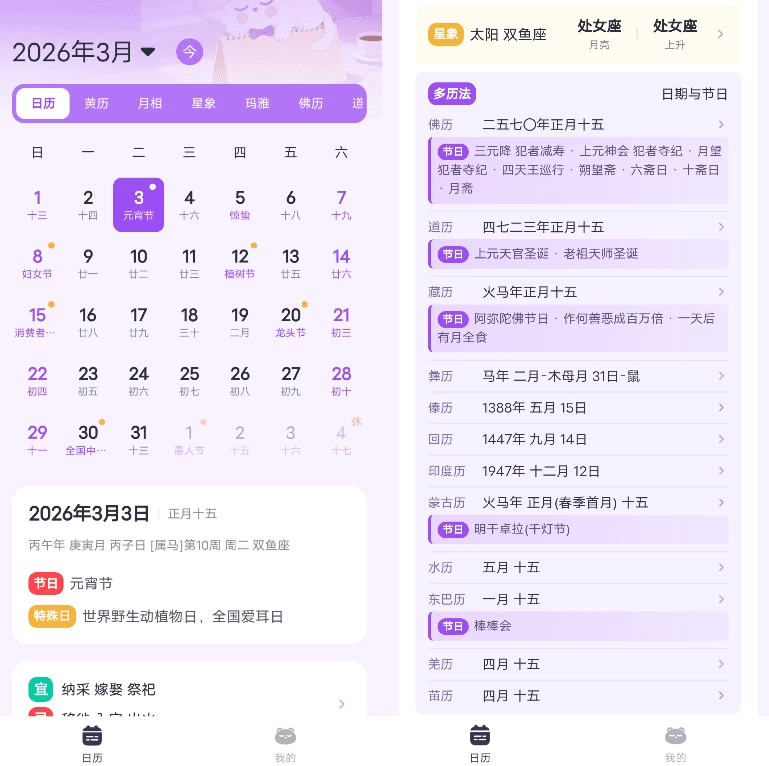 星历 v1.0.11-مەرمەر بىلوگى