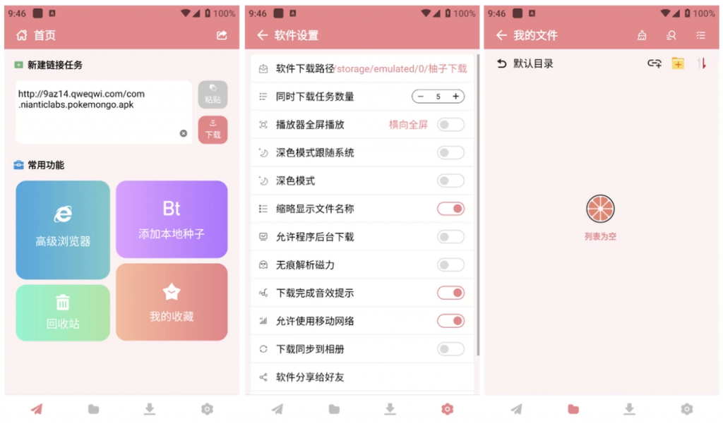 柚子下载 v1.5.7 高级版-مەرمەر بىلوگى