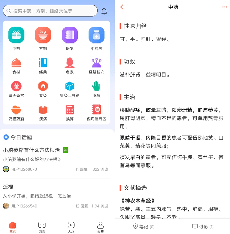 中医之家 v1.7-مەرمەر بىلوگى