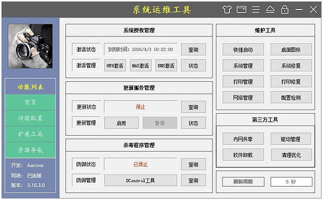 系统运维工具 v5.20.1.814 中文绿色版-مەرمەر بىلوگى
