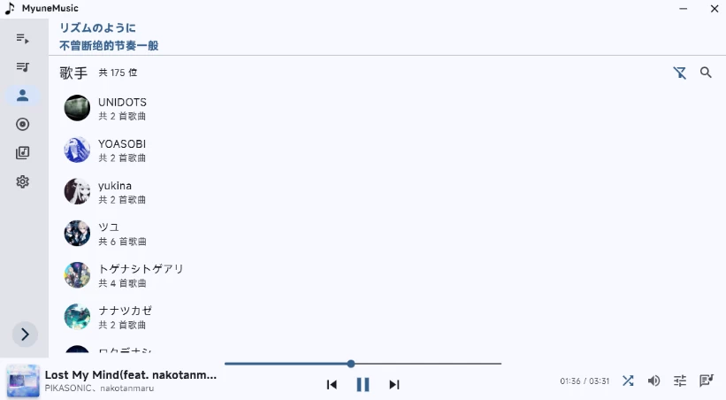 MyuneMusic 开源音乐播放器 v0.8.3-مەرمەر بىلوگى