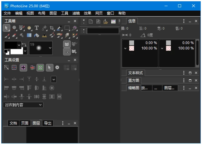 PhotoLine 矢量绘图软件 v25.50 多语便携版-مەرمەر بىلوگى