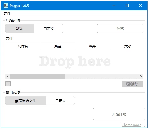 Pngyu PNG图像批量压缩工具 v1.0.5 中文绿色版-مەرمەر بىلوگى