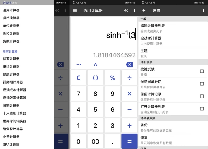 ClevCalc 万能计算器 v2.24.4 高级版-مەرمەر بىلوگى
