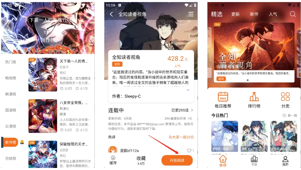 漫狐 v2.1.0 去广告版 是漫画迷的必备神器-مەرمەر بىلوگى
