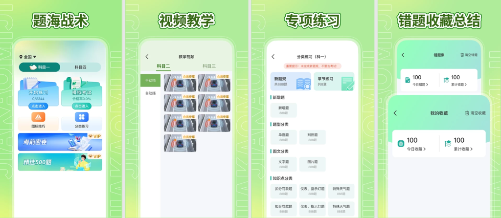 驾考秘典 v1.0.7 会员版，丰富的驾考题库一应俱全-مەرمەر بىلوگى