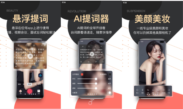 提词器爱提词 v6.1.2 解锁VIP会员版-مەرمەر بىلوگى