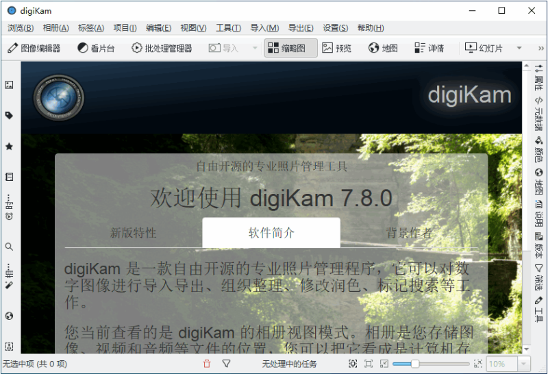 DigiKam(照片管理器) v9.1.0 中文免费版-مەرمەر بىلوگى