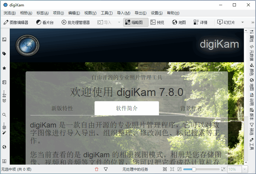 DigiKam(照片管理器) v9.1.0 中文免费版-مەرمەر بىلوگى