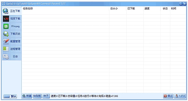 Qaria2 新一代极速下载工具 v1.37.0.0815 中文绿色版-مەرمەر بىلوگى
