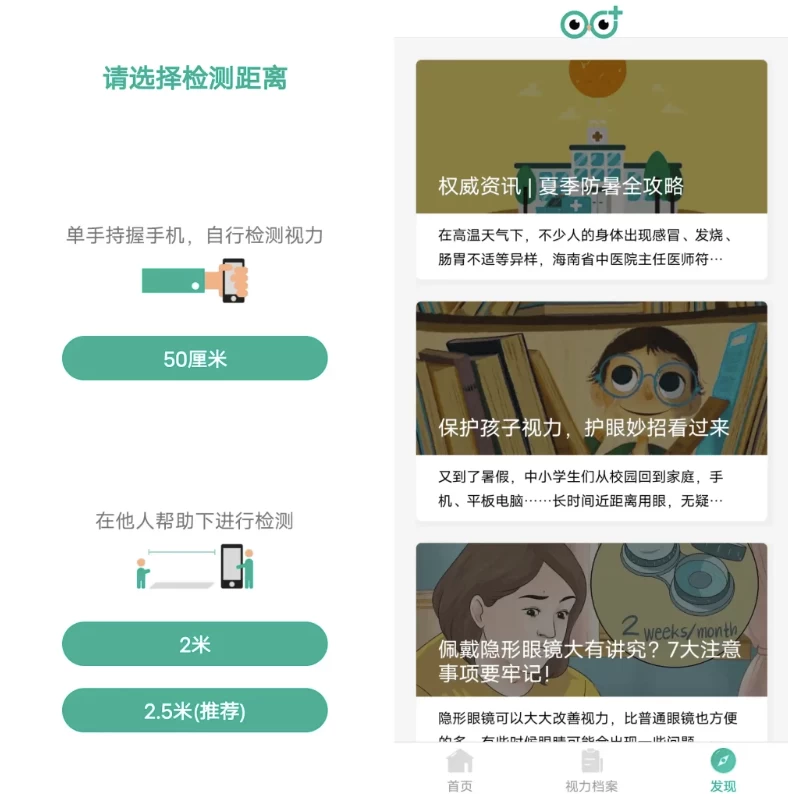 超级视力表 v2.0.0-مەرمەر بىلوگى