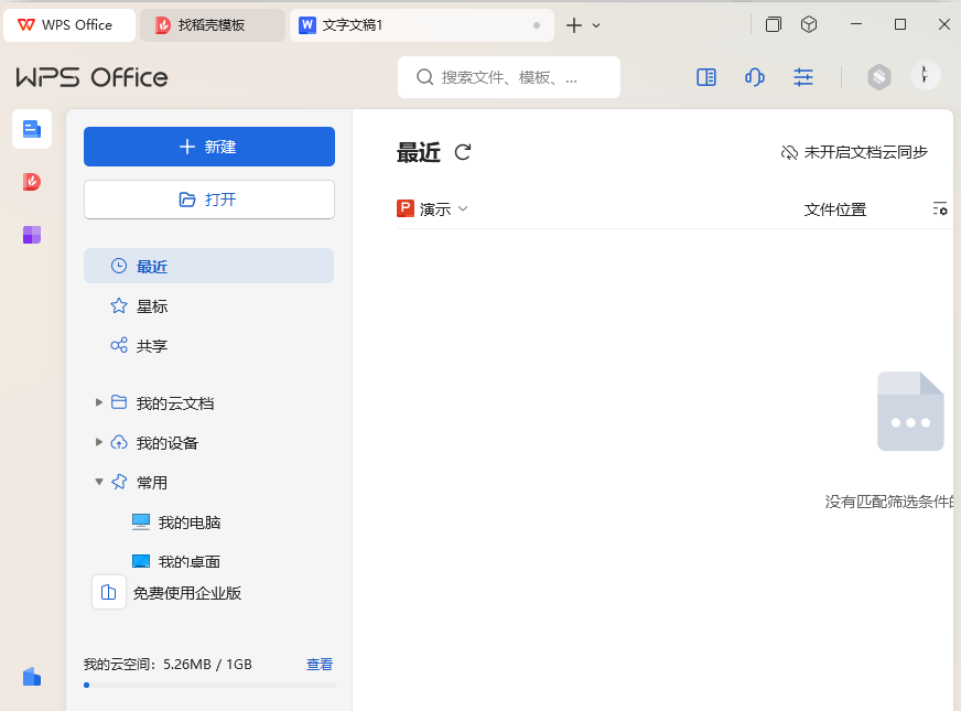WPS Office 2023 v12.8.2.26895 永久激活版-مەرمەر بىلوگى