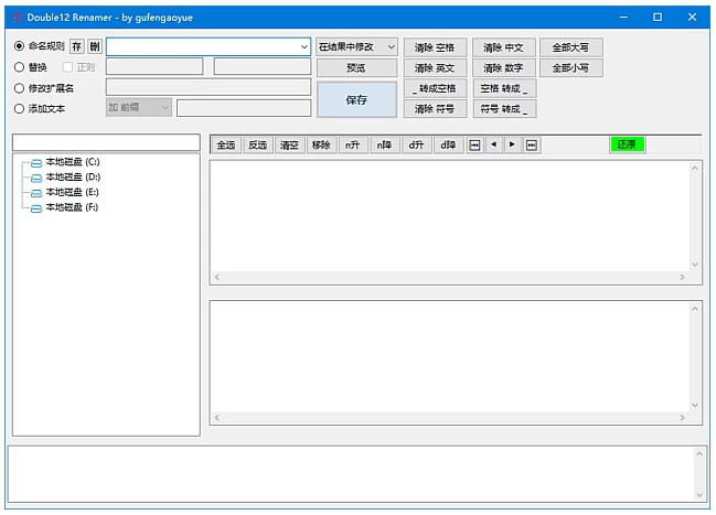 Double12 Renamer 文件重命名工具 v1.2.0.1 中文绿色版-مەرمەر بىلوگى