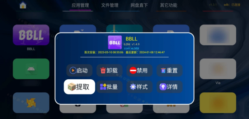 安卓TV-应用管家TV版 v1.7.9 电视应用和文件管理器,亦支持车机+平板应用提取、传输文件-مەرمەر بىلوگى