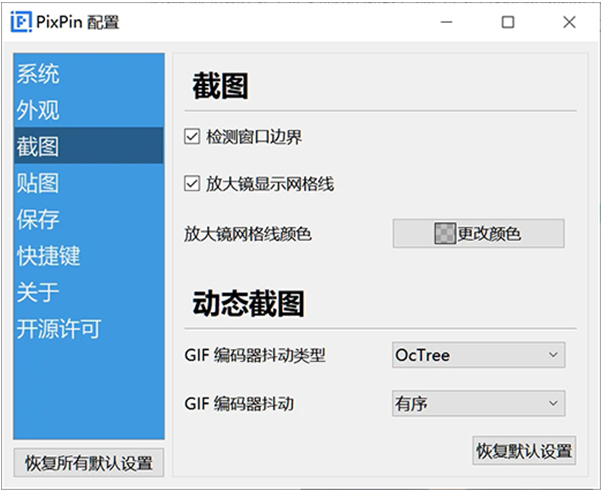 PixPin (截图工具) v3.5.0.8 中文免费版-مەرمەر بىلوگى